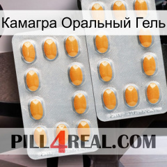 Камагра Оральный Гель cialis4